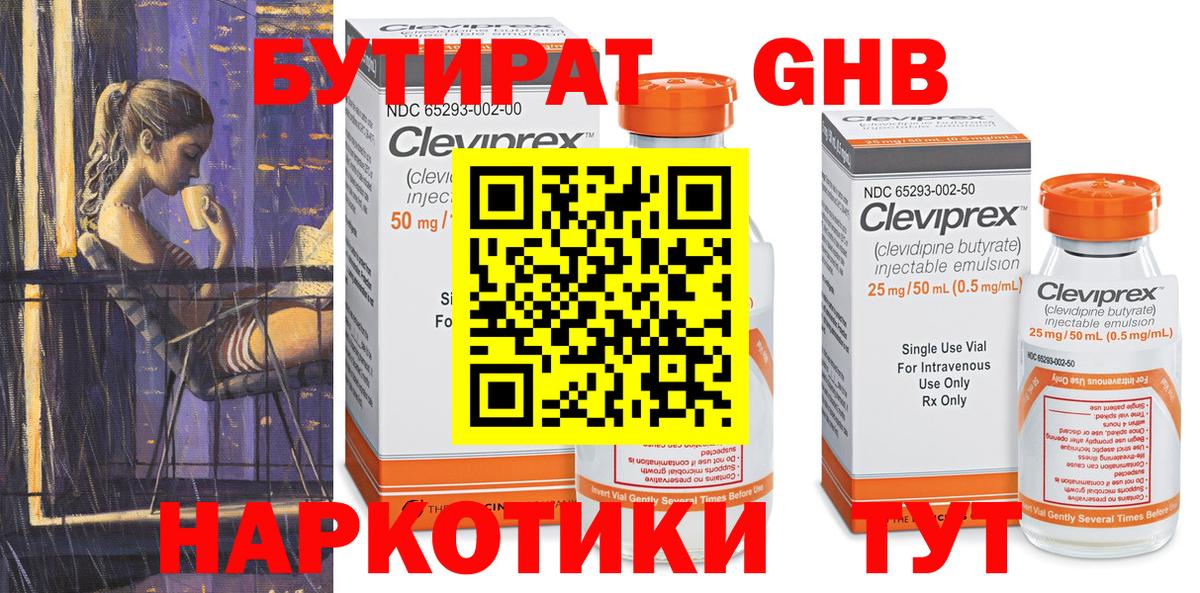 Бутират бутандиол Мыски