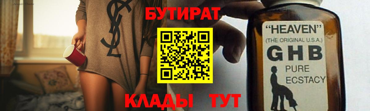 БУТИРАТ буратино  Вход с VPN  Мыски 
