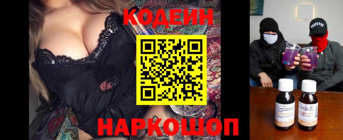 Мыски  Кодеиновый сироп Lean напиток Lean (лин)  Кодеин напиток Lean (лин)  Вход с VPN 