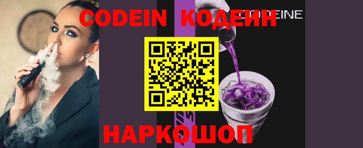 Codein Purple Drank Мыски