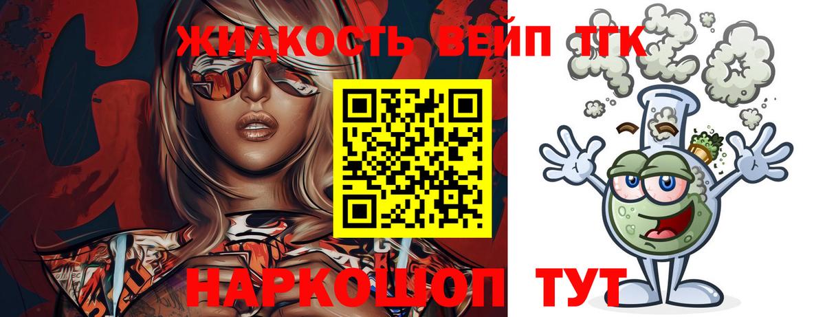 ТГК вейп с тгк Мыски