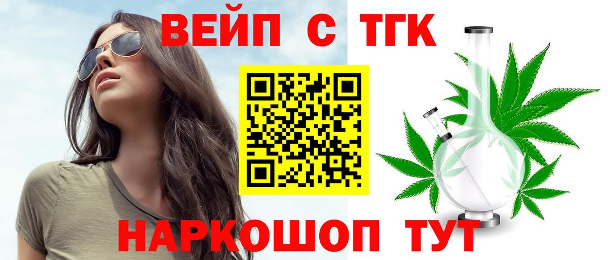 Дистиллят ТГК вейп  Вход с VPN  где купить наркоту  Мыски 